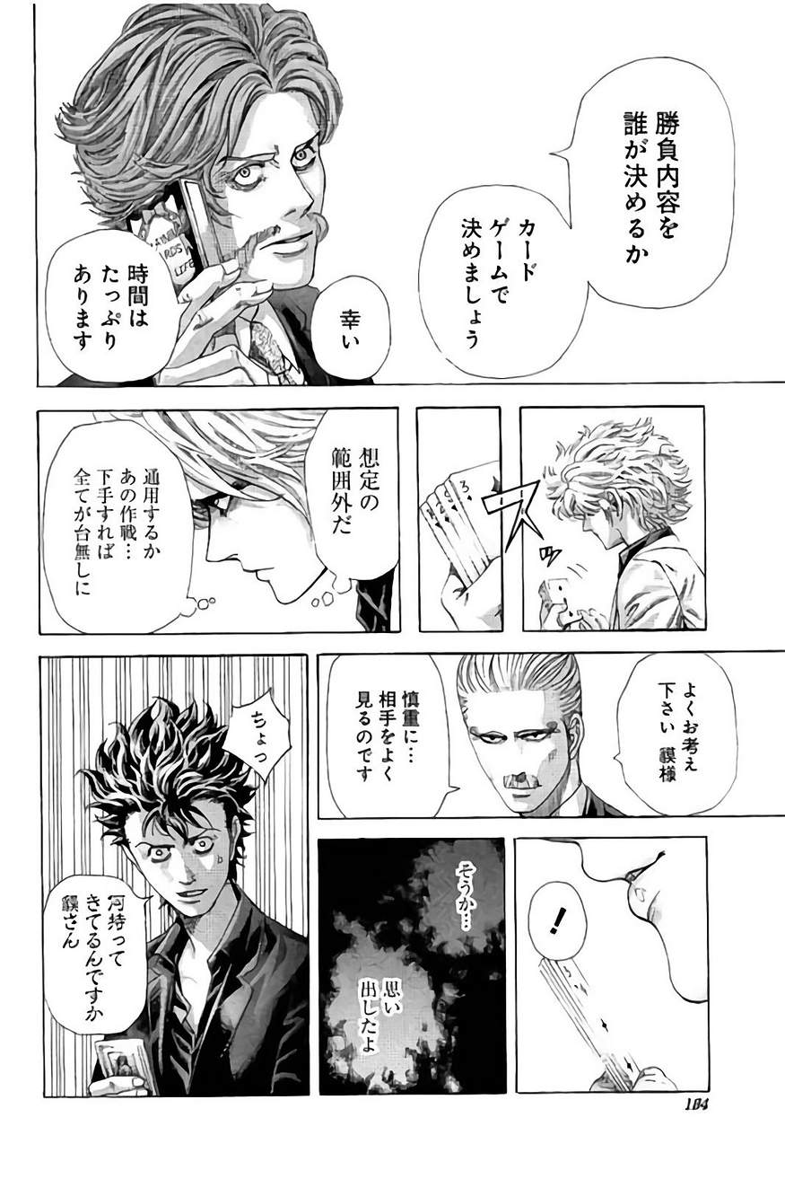 Usogui - Chapter 438 - Page 8